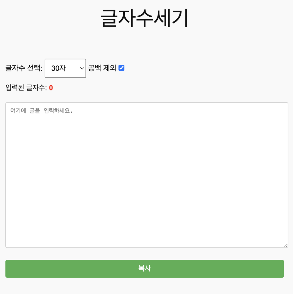 글자수 세기2